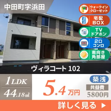 ヴィラコート 102