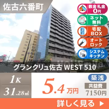 グランクリュ佐古 WEST 510