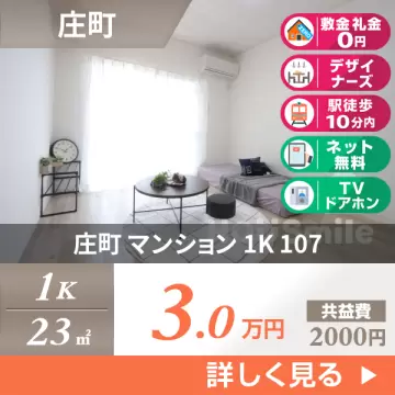 庄町 マンション 1K 107