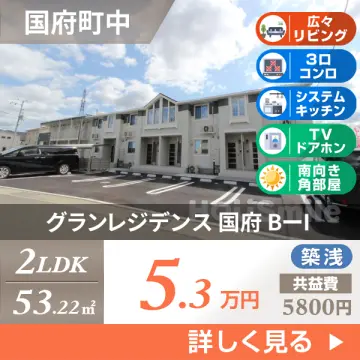 グランレジデンス 国府 BーI 105