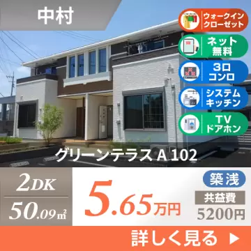 グリーンテラス A 102