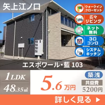 エスポワール・藍 103