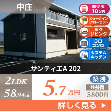 サンティエA 202