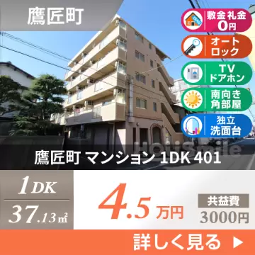 鷹匠町 マンション 1DK 401