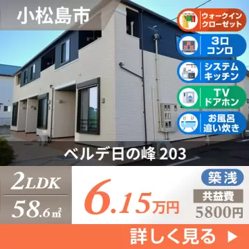 ベルデ日の峰 203