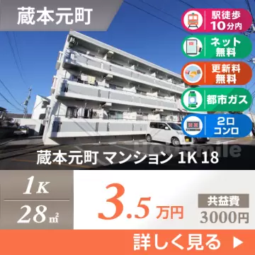 蔵本元町 マンション 1K 18