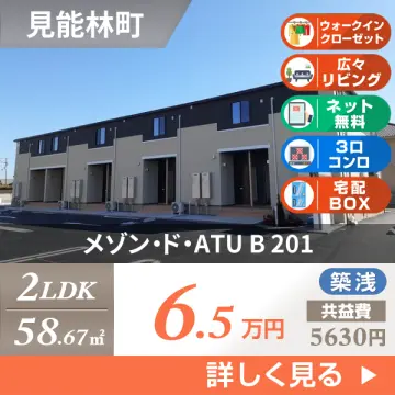 メゾン・ド・ATU B 201