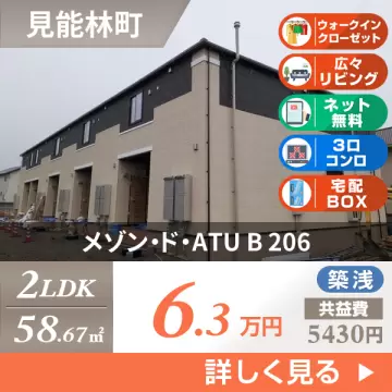 メゾン・ド・ATU B 206