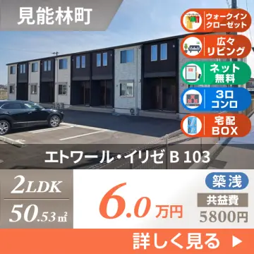 エトワール・イリゼ B 103