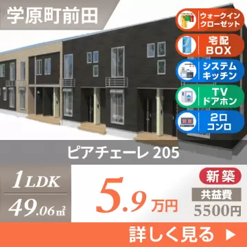 ピアチェーレ 205