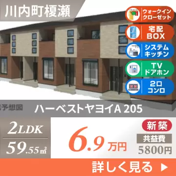 ハーベストヤヨイA 205