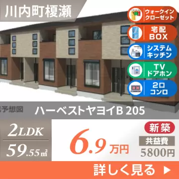 ハーベストヤヨイB 205