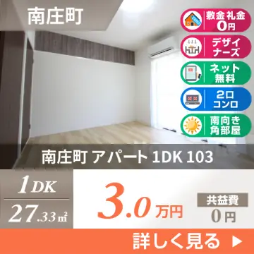 南庄町 アパート 1DK 103
