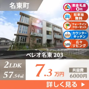 ベレオ名東 203