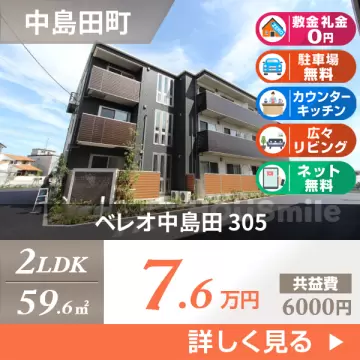 ベレオ中島田 305