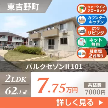 パルクセゾンII 101