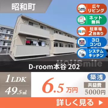 D-room本谷 202