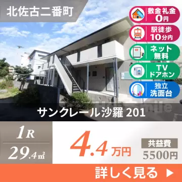 サンクレール沙羅 201