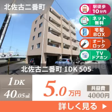 北佐古二番町 マンション 1DK 505