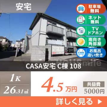 CASA安宅 C棟 108