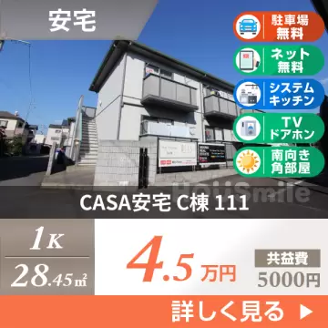 CASA安宅 C棟 111