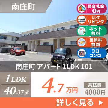 南庄町 アパート 1LDK 101