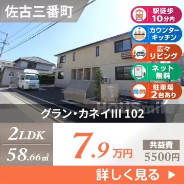 グラン・カネイIII 102