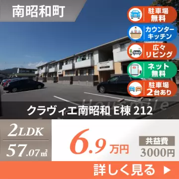クラヴィエ南昭和 E棟 212