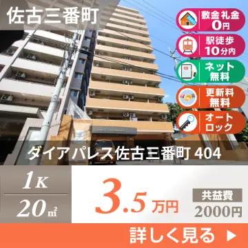 ダイアパレス佐古三番町 404