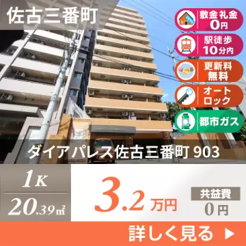 ダイアパレス佐古三番町 903