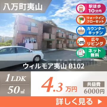 ウィルモア夷山 B102