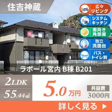 ラポール宮内 B棟 B201