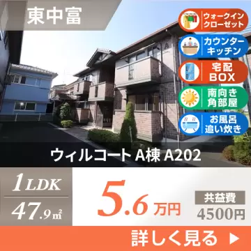 ウィルコート A棟 A202