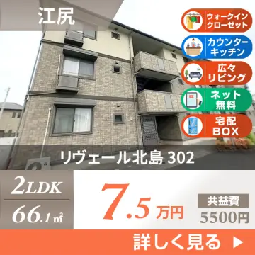 リヴェール北島 302