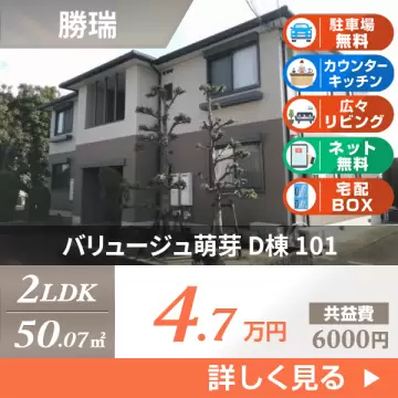 バリュージュ萌芽 D棟 101