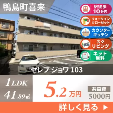 セレブ ジョワ 103