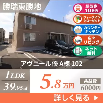 アヴニール優 A棟 102