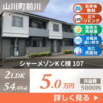 シャーメゾンK C棟 107