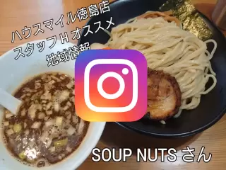 SOUP NUTS写真