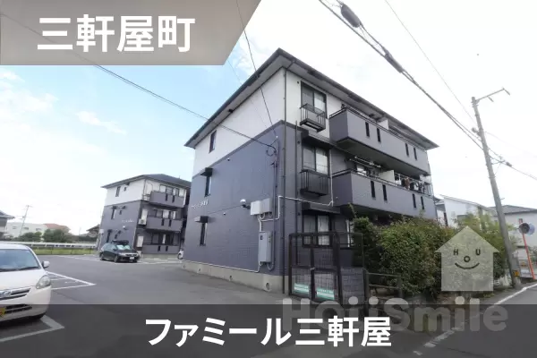 ファミール三軒屋の建物紹介