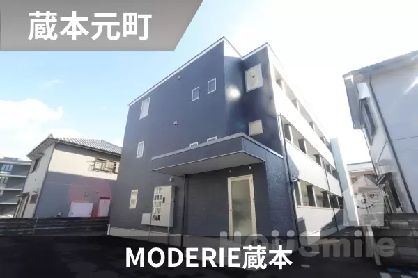 MODERIE蔵本の建物紹介