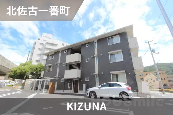 KIZUNAの建物紹介