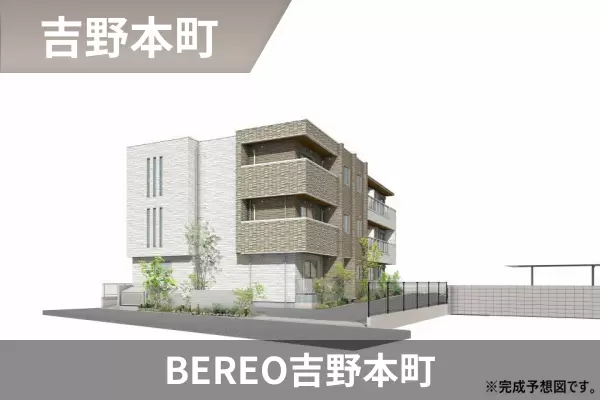 BEREO吉野本町の建物紹介