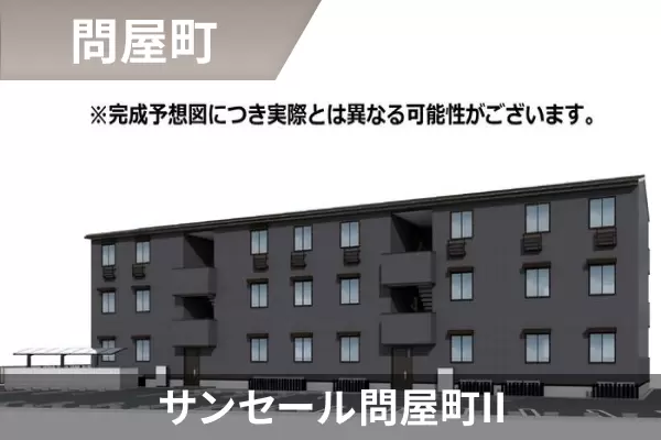 サンセール問屋町IIの建物紹介