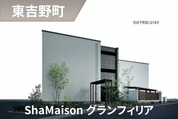 ShaMaison グランフィリアの建物紹介