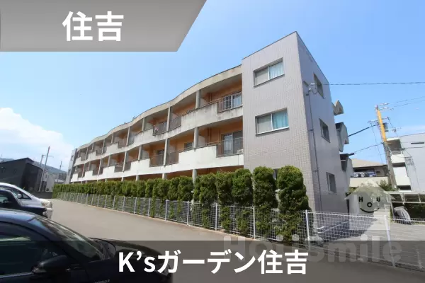 K’sガーデン住吉の建物紹介