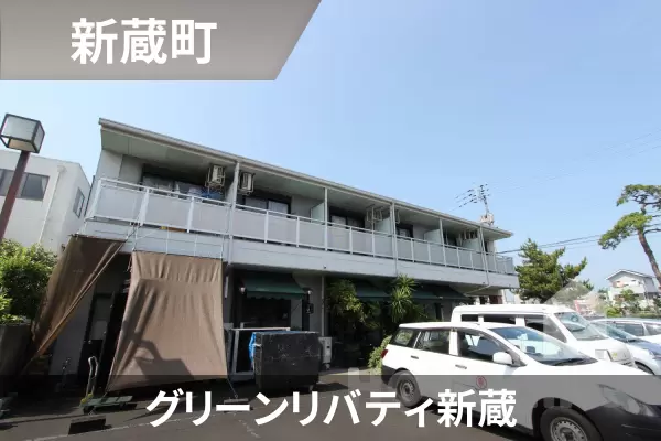 グリーンリバティ新蔵の建物紹介