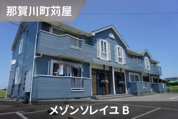 メゾンソレイユ Bの建物紹介