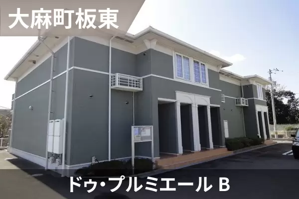 ドゥ・プルミエール Bの建物紹介