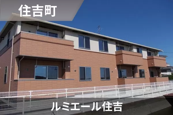 ルミエール住吉の建物紹介